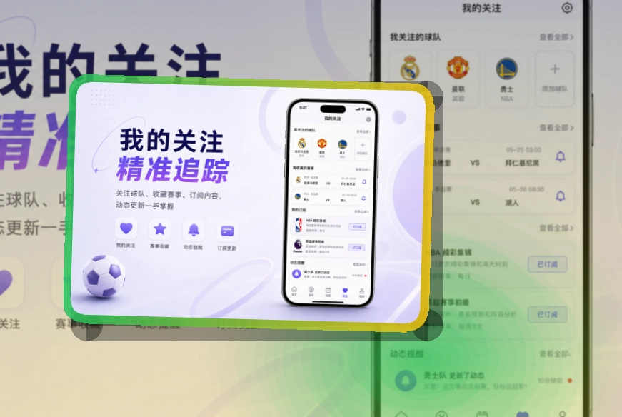 路径式引导 · 移动观赛入口 · 常用入口不再分散界面展示
